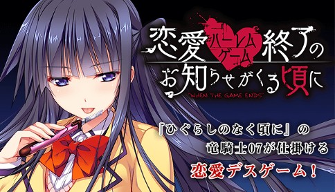 恋愛ハーレムゲーム終了のお知らせがくる頃に 原作 竜騎士07 漫画 緋賀ゆかり 15話 絶望へのカウントダウン マガポケ