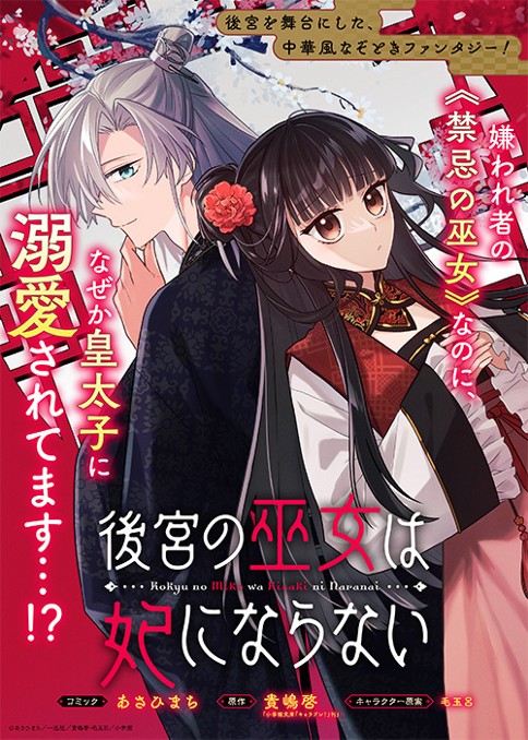 後宮の巫女は妃にならない