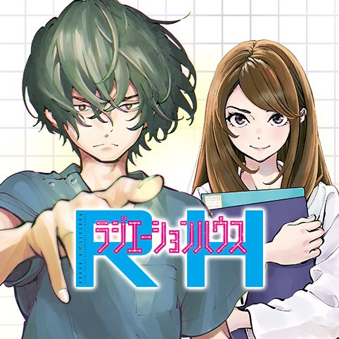 第話 ラジエーションハウス 横幕智裕 モリタイシ 少年ジャンプ