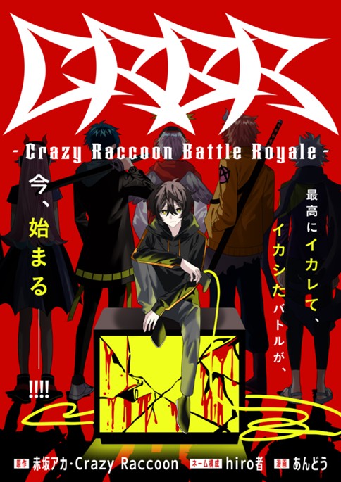 CRBR -Crazy Raccoon Battle Royale-