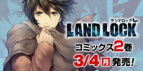 15話 Land Lock 小田原愛 少年ジャンプ