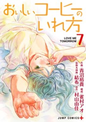 おいしいコーヒーのいれ方 7 のサムネイル