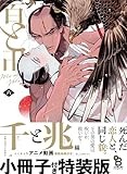 百と卍 6 特装版 (on BLUE comics)