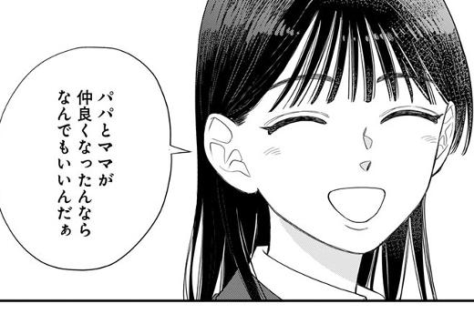 夫婦が両思いになる方法 - 第10話