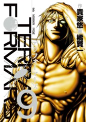 テラフォーマーズ 9 のサムネイル