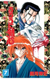 るろうに剣心―明治剣客浪漫譚― モノクロ版 7 のサムネイル