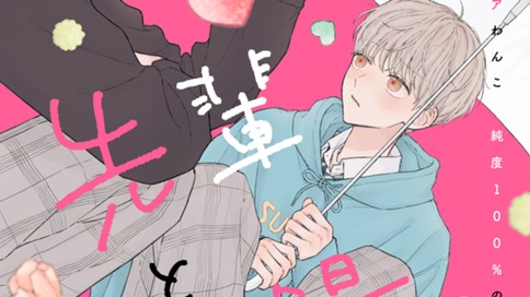 先輩と太陽