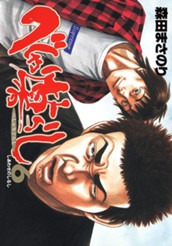 べしゃり暮らし 6 のサムネイル