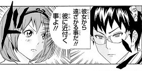 第5話 斉木楠雄のps難 麻生周一 少年ジャンプ