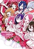 君のことが大大大大大好きな100人の彼女 14 (ヤングジャンプコミックス)
