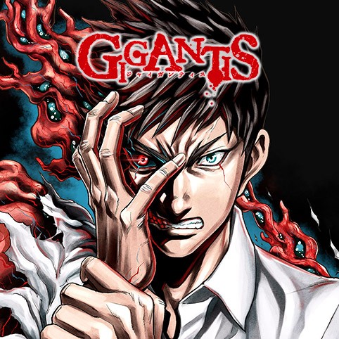GIGANTIS―ジャイガンティス―