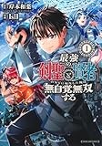 最強の剣聖と賢者のもとに転生した俺は無自覚無双する 1