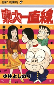 東大一直線 集英社版 4 のサムネイル