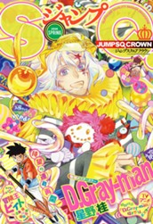 ジャンプSQ.CROWN 2016 SPRING のサムネイル