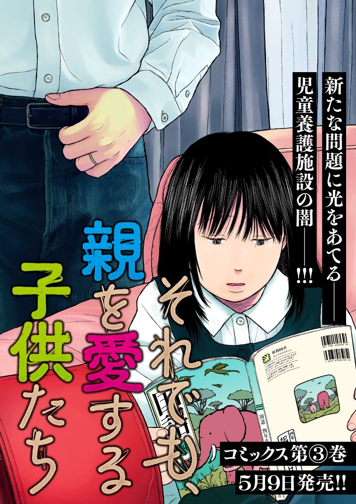 それでも、親を愛する子供たち