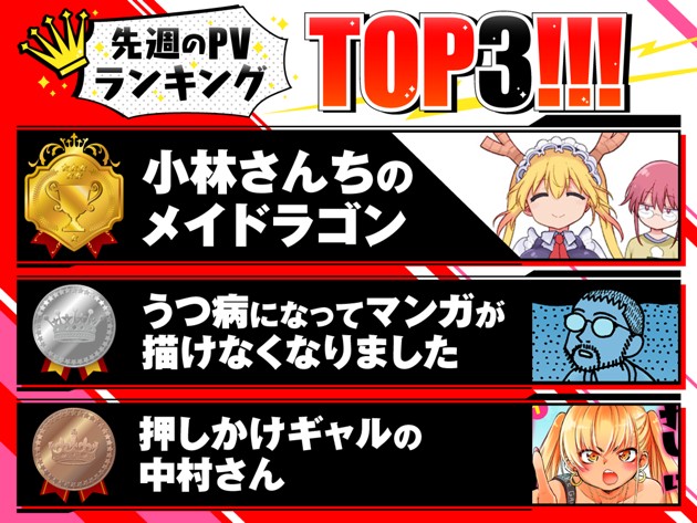 01月12日 更新の人気作品をご紹介！