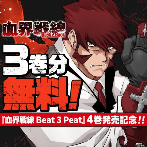 血界戦線 Back 2 Back