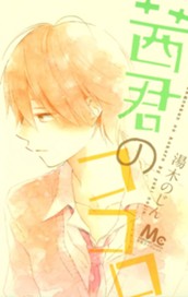 茜君のココロ のサムネイル