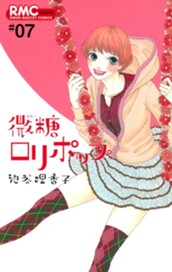 微糖ロリポップ 7 のサムネイル