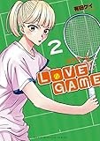 LoVE GAME(2) (KCデラックス)