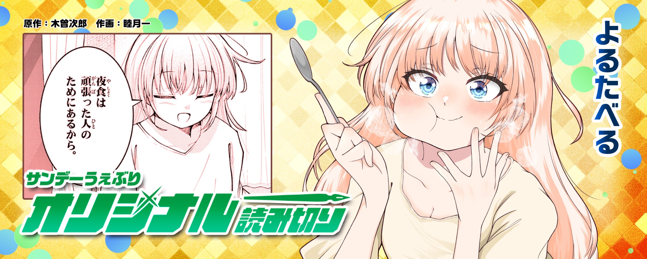 original_yorutaberu