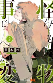怪物事変 2 のサムネイル