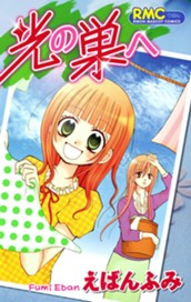 光の巣へ のサムネイル