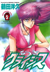 なつきクライシス 5 のサムネイル