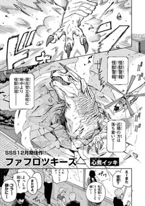 ファフロツキーズ