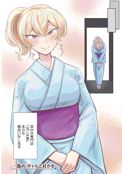 出会って3分で耳かき