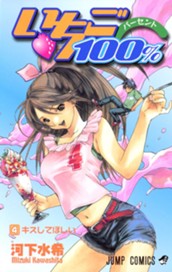 いちご100％ 4 のサムネイル