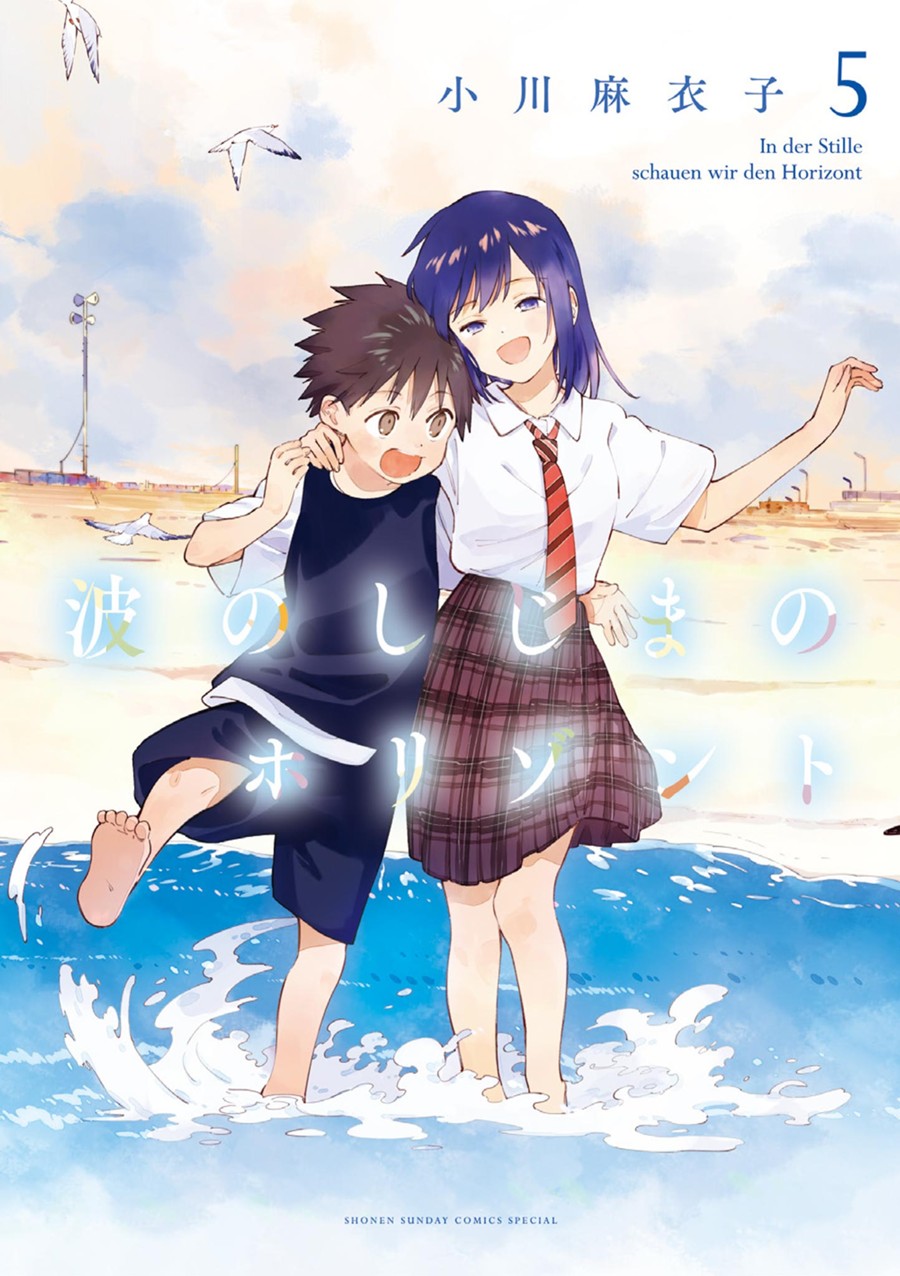 波のしじまのホリゾント　５