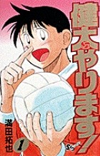 健太やります 1 (少年サンデーコミックス)