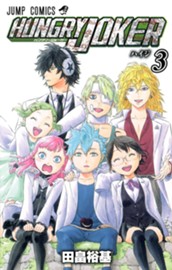 HUNGRY JOKER 3 のサムネイル