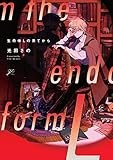 生命体Lの果てから【電子限定描き下ろし漫画&カラーイラスト付き】 (gateauコミックス)