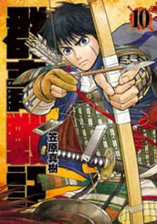 群青戦記 グンジョーセンキ 10 のサムネイル