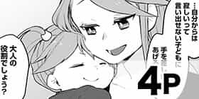 4話 とけだせ みぞれちゃん 足袋はなお 少年ジャンプ