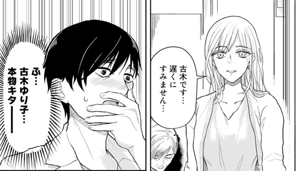 恋の山井【読み切り版】