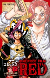 ONE PIECE FILM RED アニメコミックス 下 のサムネイル
