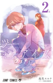 ツーオンアイス 2 のサムネイル