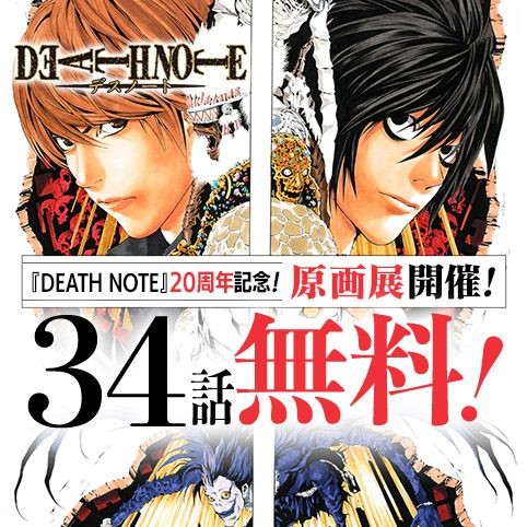 DEATH NOTE