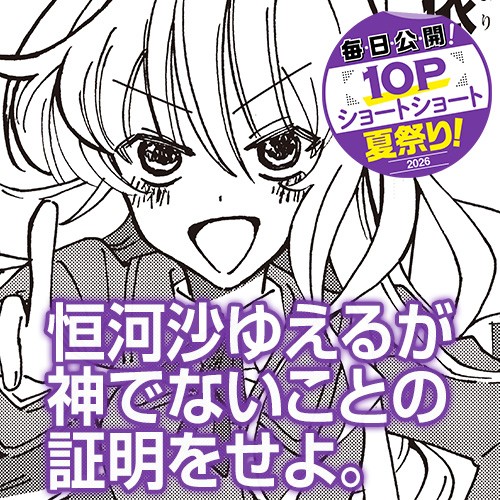 恒河沙ゆえるが神でないことの証明をせよ。