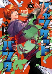 ジャンケットバンク 6 のサムネイル