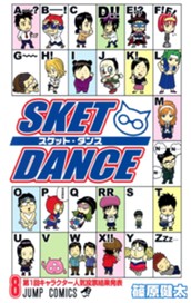 SKET DANCE 8 のサムネイル