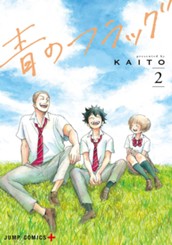 青のフラッグ 2 のサムネイル