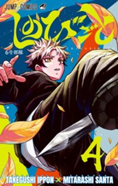 しのびごと 4 のサムネイル