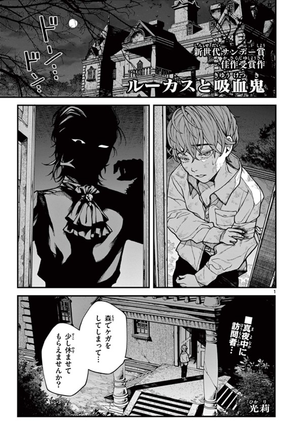 ルーカスと吸血鬼