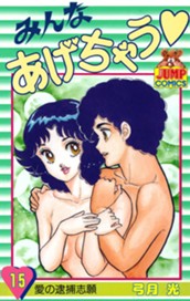 みんなあげちゃう 15 のサムネイル