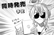 単行本告知イラスト のサムネイル