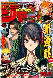 週刊少年ジャンプ 2018年8号 のサムネイル
